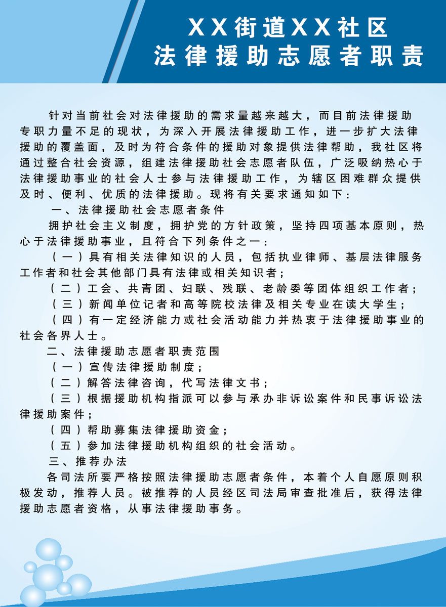 740海报印制展板写真喷绘贴纸721社区制度法律援助志愿者职责