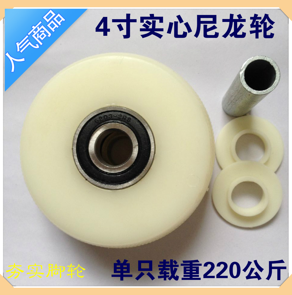 4寸尼龙轮6203轴承轮实心轮耐磨