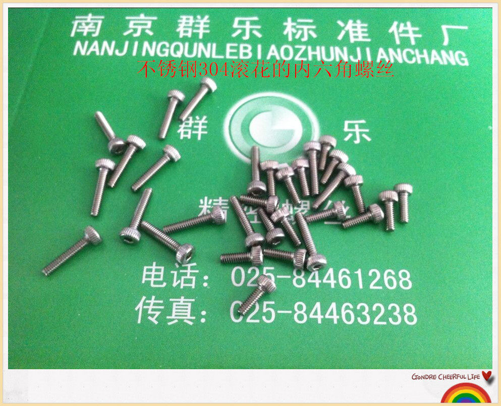 不锈钢圆柱头内六角