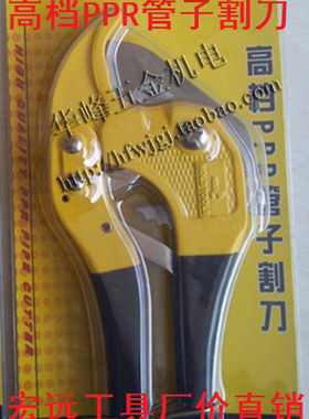 宏远PP-R剪刀D02 管子剪 管子割刀切管器 管切刀 PPR剪刀