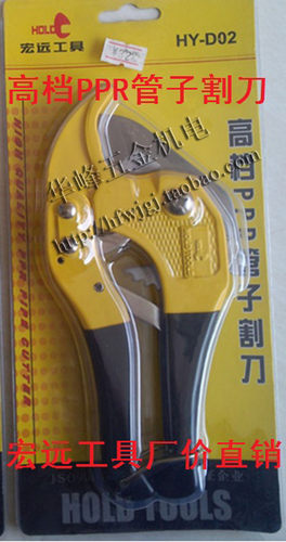 宏远PP-R剪刀D02 管子剪 管子割刀切管器 管切刀 PPR剪刀
