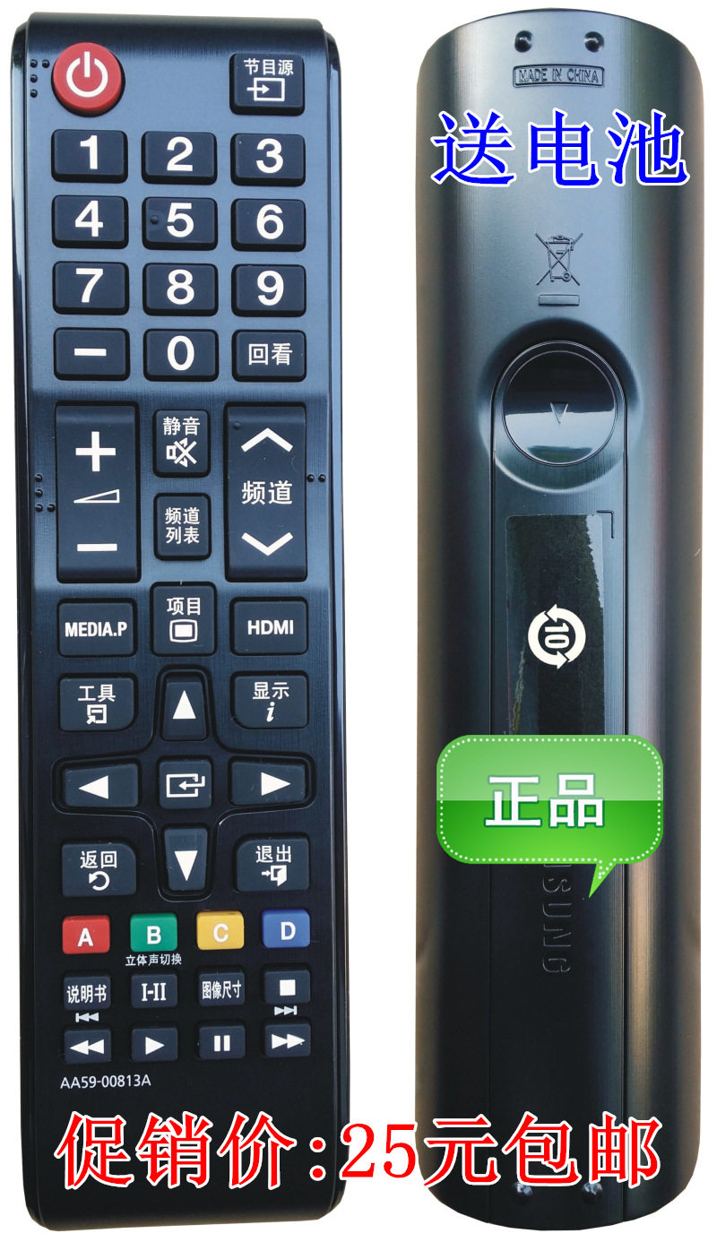 适用于三星液晶电视遥控器三星遥控器 AA59-00813A
