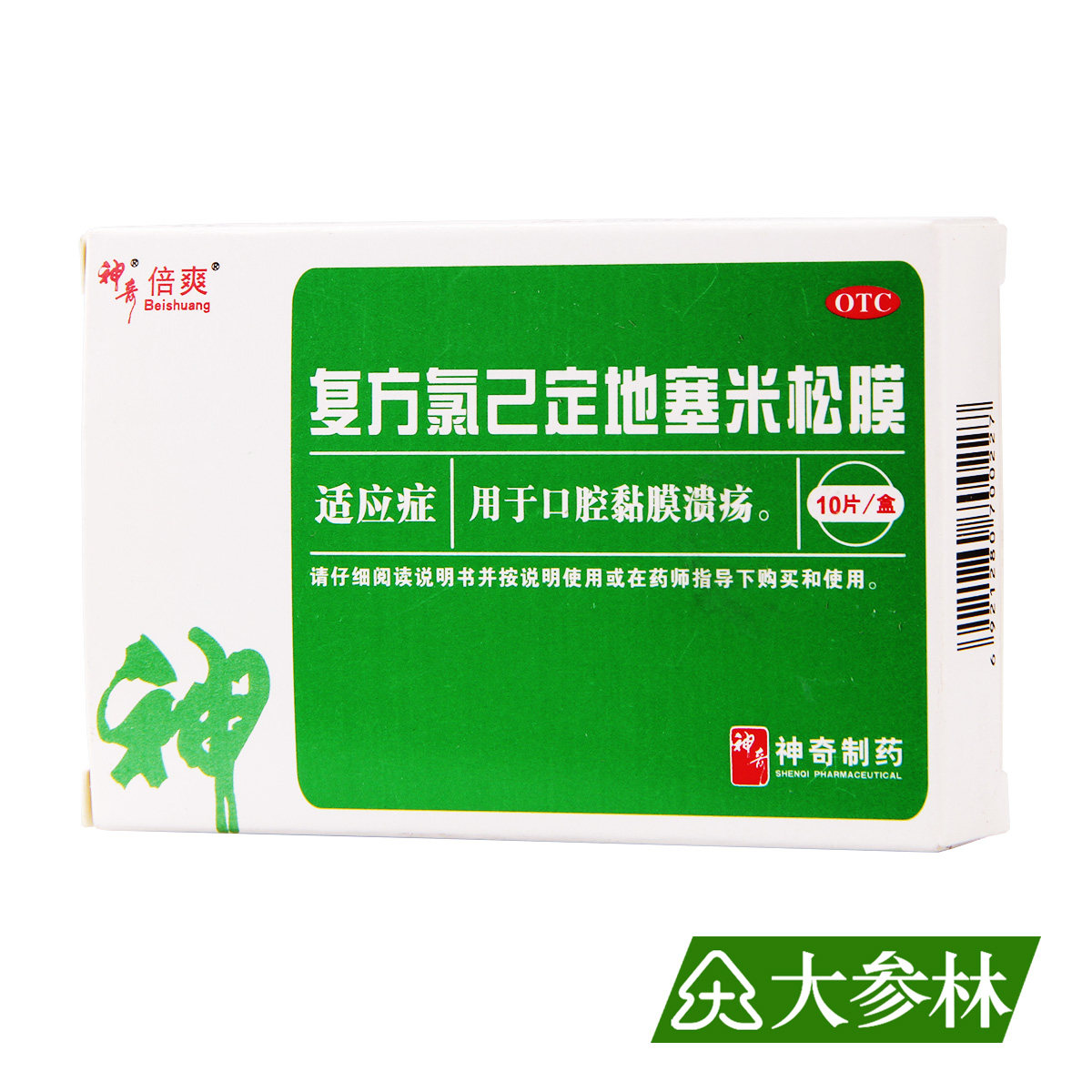倍爽 复方氯己定地塞米松膜 10片 用于非感染性口腔黏膜溃疡
