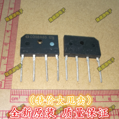 D3SB60 D3SBA60 3A600V 单相整流桥 全新原装 可直拍
