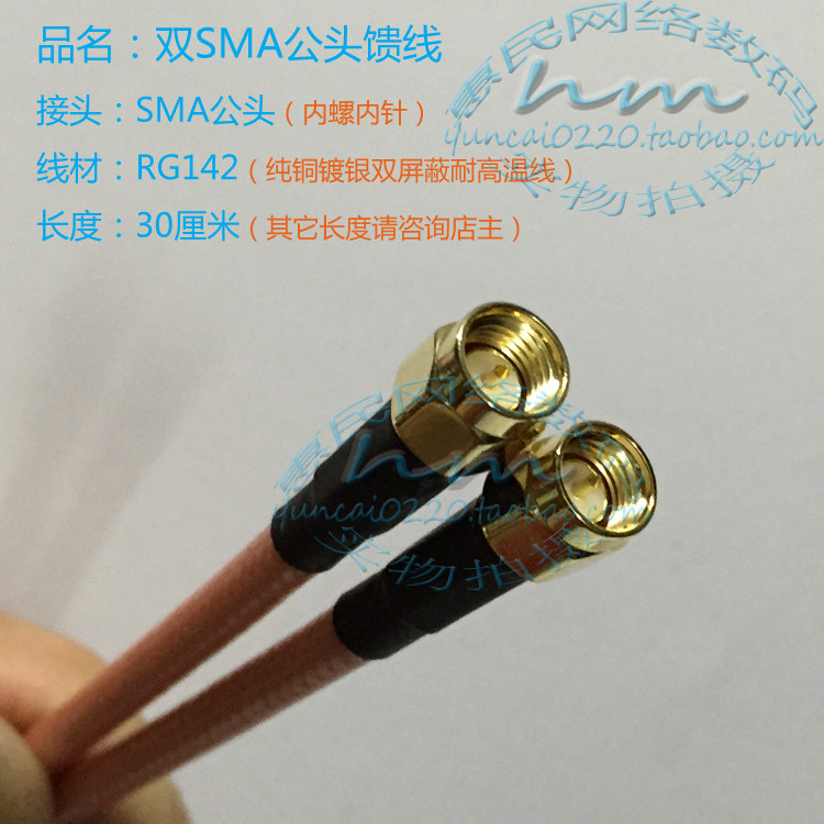 双sma-j3公头内针转接线RG142纯铜镀银耐高温馈线高频射频连接线