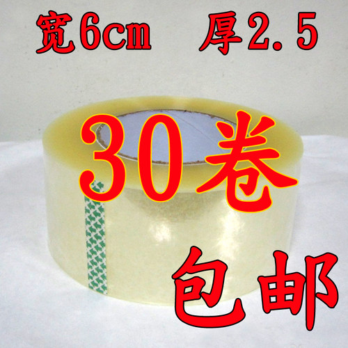 宽6cm 肉厚2.5cm 30卷/箱 透明25mm 封箱带批发 包装胶带 胶粘带