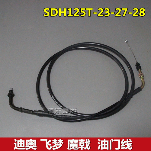 飞梦油门拉线迪奥魔戟油门线