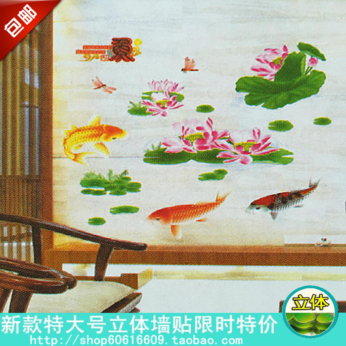 可移除鲤鱼沙发客厅墙贴纸包邮