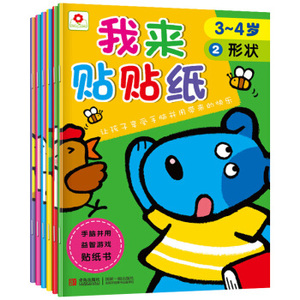 TKC 正版正版全6册 我来贴贴纸3~4岁 儿童宝宝贴纸画 启蒙认知贴纸书 幼儿童益智书籍 左右脑开发/9787504217301/累计评价<br />0/