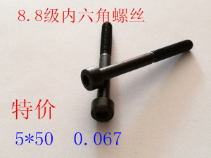 。8.8级发黑内六角螺丝 GB70内六角螺钉 杯头螺丝M5*50