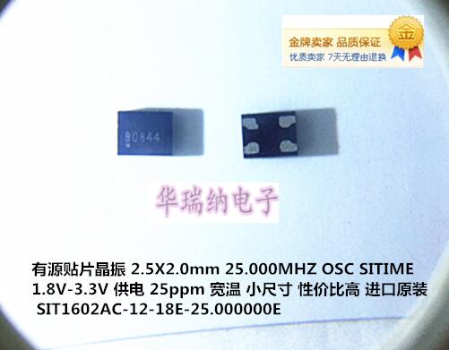 SIT1602AC-12-18E-25.000000E SITIME 有源晶振 2520 25M 25MHZ
