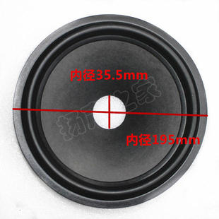 锥盆 外径195mm 鼓纸 35.5芯 音箱喇叭配件 橡皮边 8寸喇叭纸盆