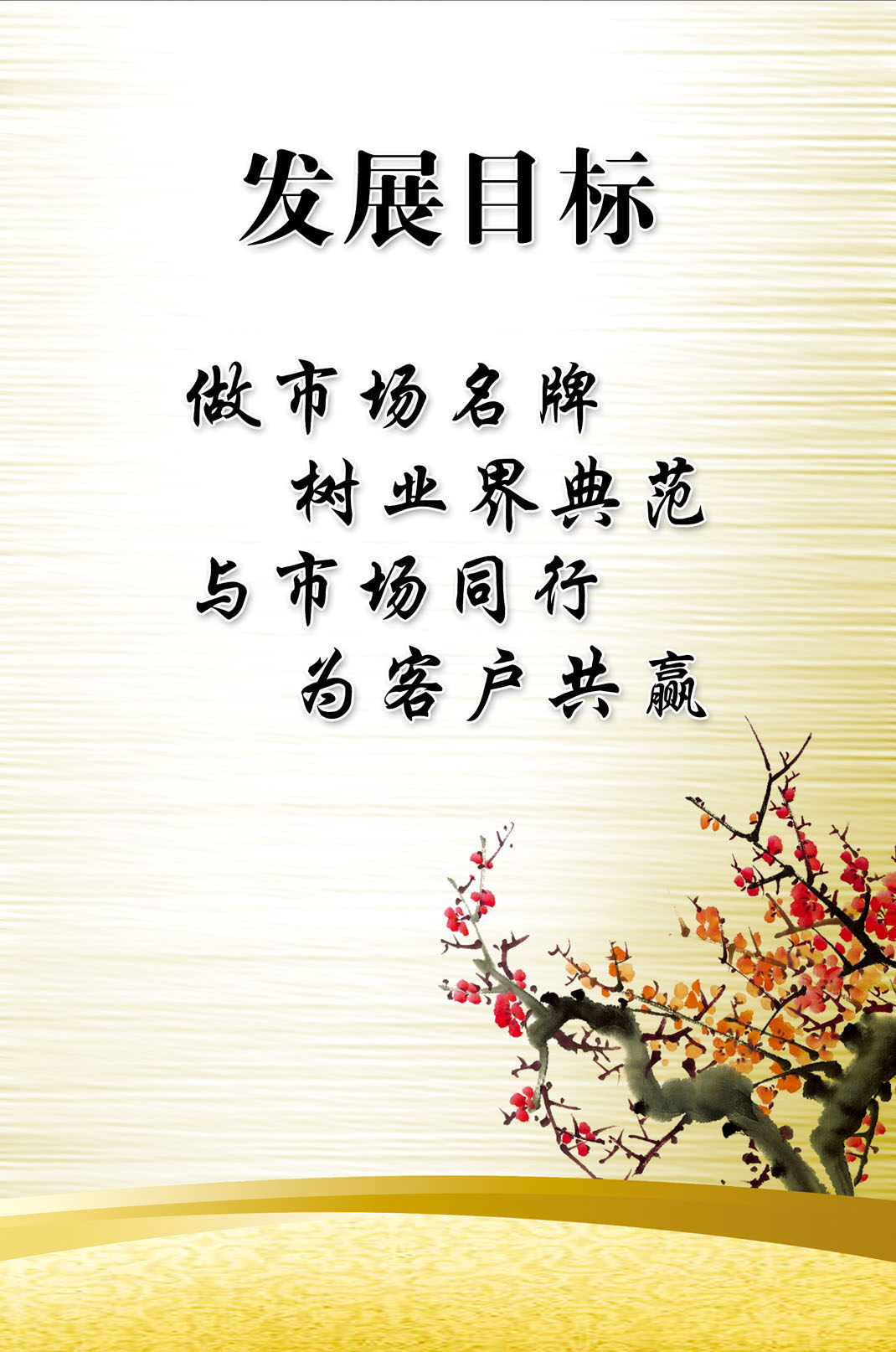 734海报印制展板写真喷绘84企业文化公司经营理念原则4发展目标