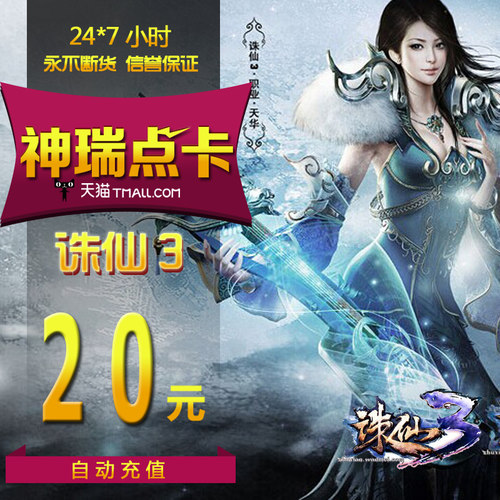 完美点券2000完美点券 诛仙2点卡 诛仙前传 诛仙3-20元20金元宝