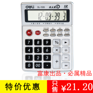 塑胶按键 桌面办公用品 大屏幕用电池计算机 得力语音计算器1535