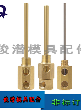 供应模具运水针SWCP1112 SWCT12隔水片铜不锈钢管接头非标订做