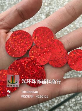 镭射红色单边孔亮片 15m20mm25mm30mm40mm50mm60mm边孔/双孔吊片