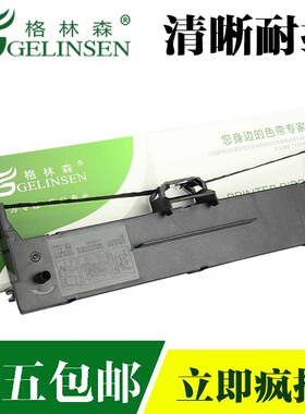 格林森适用映美CJ-555k色带架 GDHX-535K色带架 FP632K+  FP628K色带架 130色带 FP625K FP315K色带带架