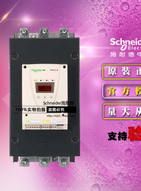 施耐德原装正品软起动器 ATS22C32Q 160KW 320A 440V控制电源220V