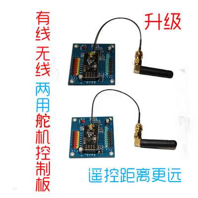 200米/2.4G NRF24L01无线舵机控制器/比例遥控/无线机械手控制/
