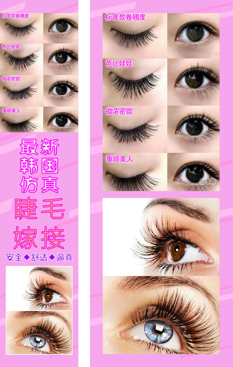 756海报印制展板写真喷绘283睫毛嫁接彩妆宣传图画图片