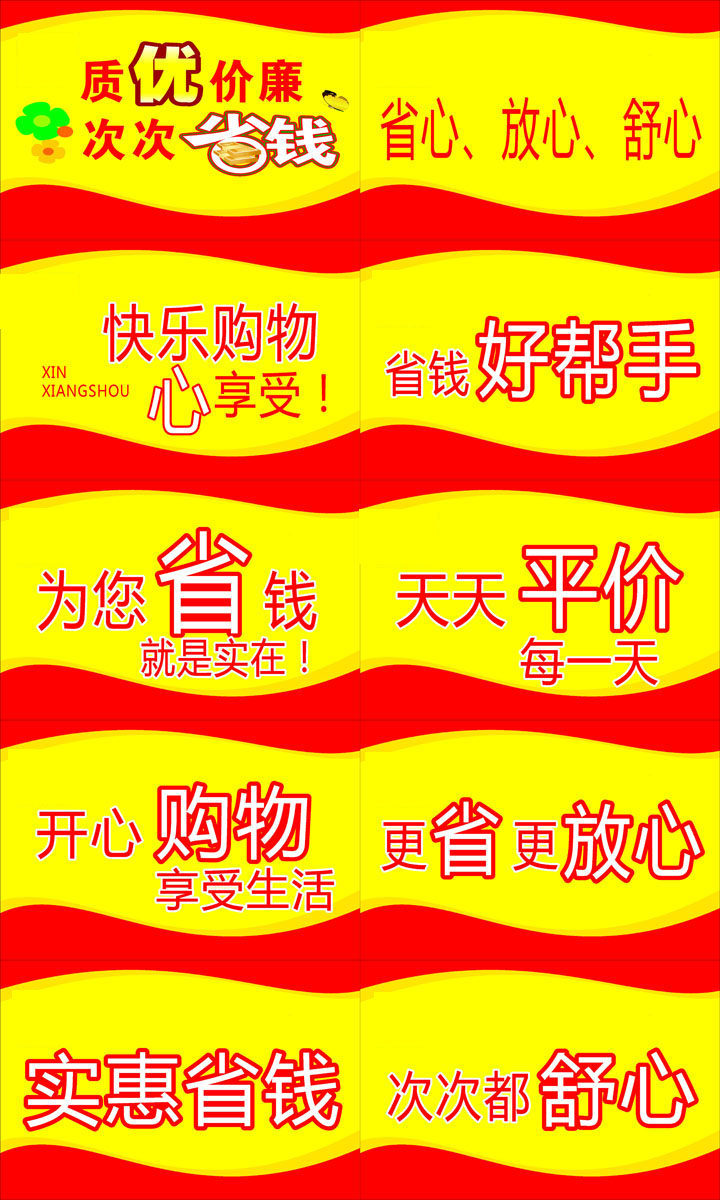 729海报印制写真喷绘929超市商场购物宣传图片