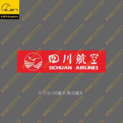 3m材质四川航空民航标志个性矩形贴纸r0imowa行李箱贴车贴