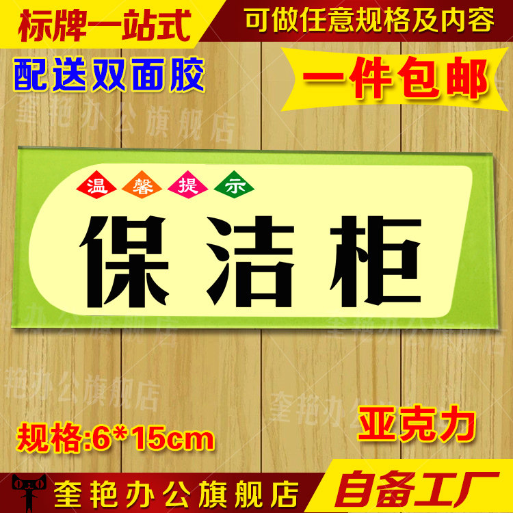包邮保洁柜厨房标签专用设备分区分组标识牌酒店食堂指示牌定订制