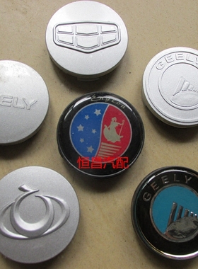 适用美日自由舰金刚远景英伦帝豪GEELY轮毂盖车轮标盖轮毂中心盖