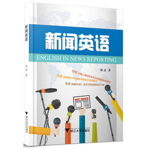 新闻英语