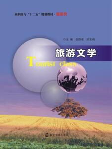 旅游文学