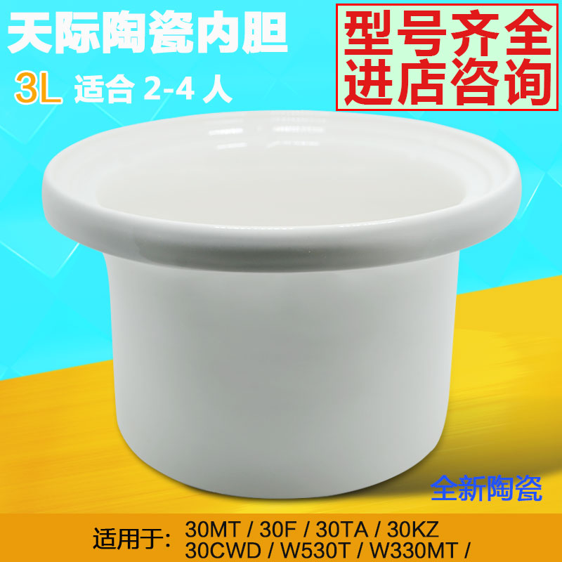 天际煮粥锅ZZG-30T/30TA/DDG-30MT/W330MT白瓷煮粥宝陶瓷内胆3升L