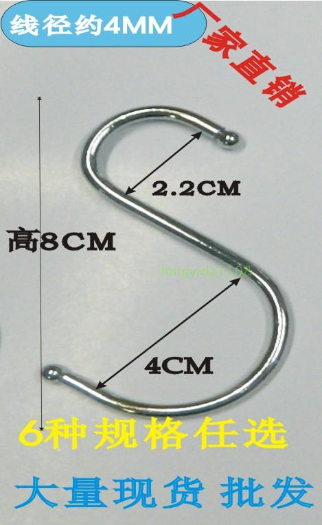 4mm粗不锈钢S型钩子高80MMS钩 S勾子挂衣钩厨房挂钩6款实心钩任选