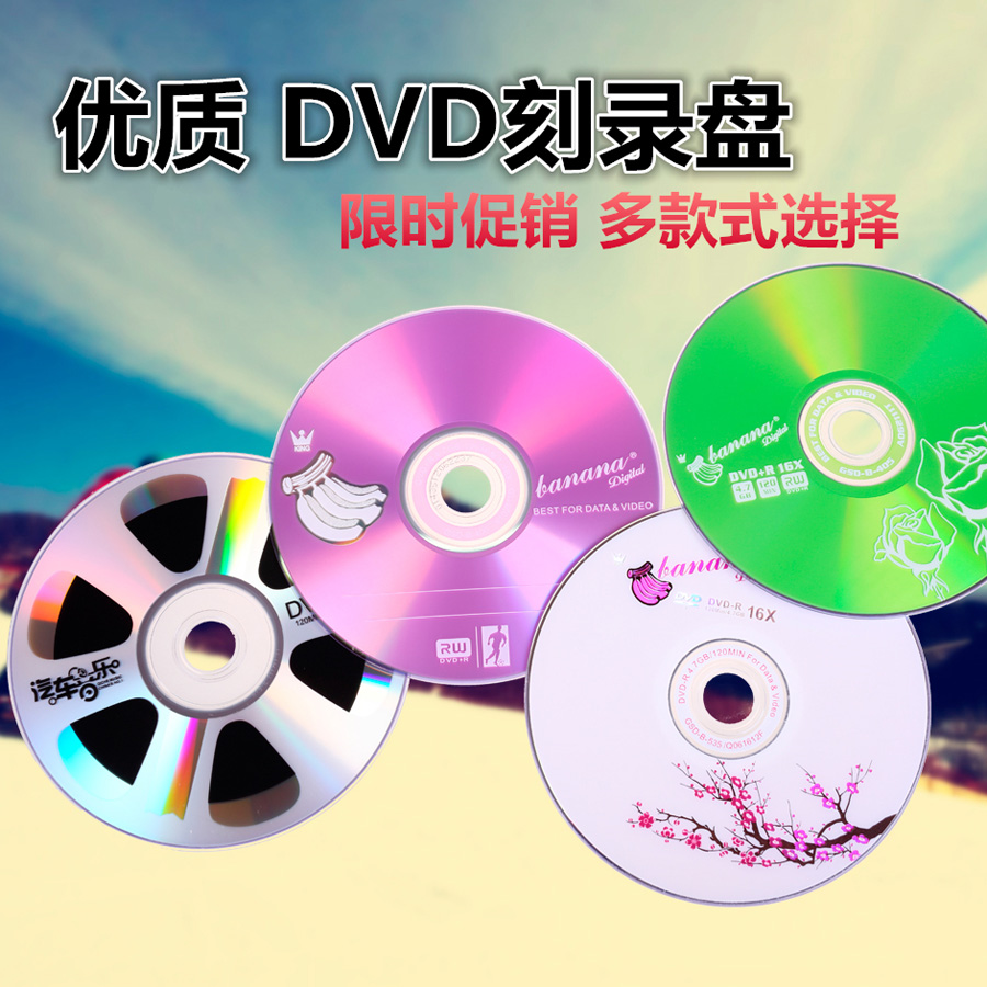 Ïã½¶DVD¹âÅÌ 50Ƭ¿Õ°×¹âÅÌ16X/16ËÙ ¿Ì¼ÅÌ4.7G¿Õµú°üÓʳµÔعâµú