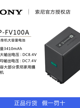 Sony/索尼NP-FV100A大容量原装电池AX60 AX100E 40 ax700 FV100A