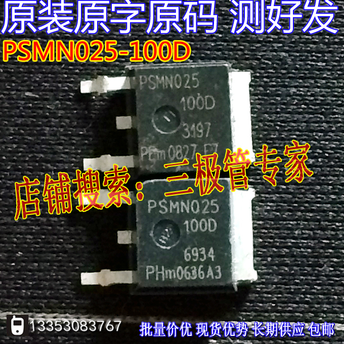 PSMN025-100D 场效应MOS管TO-252 N沟道100V47A 原装进口拆机全测 电子元器件市场 场效应管 原图主图