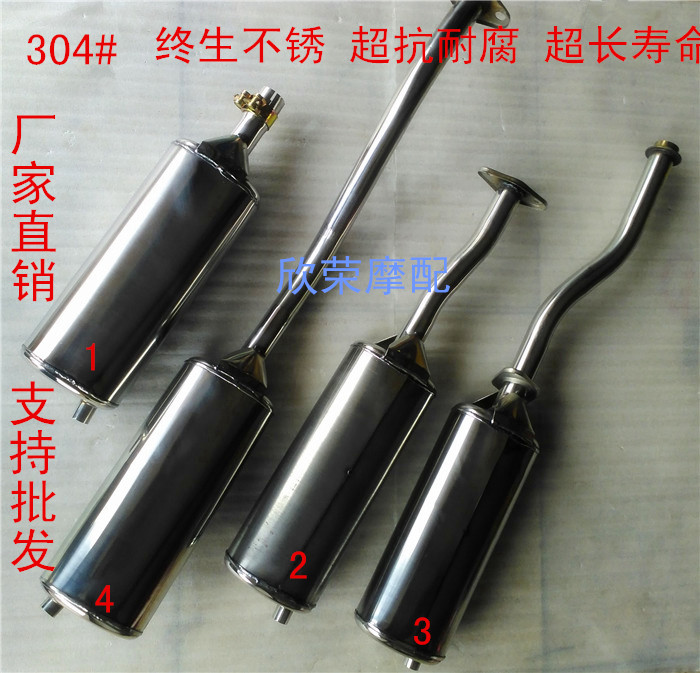 福田宗申力帆隆鑫建设望江不锈钢三轮车/三轮摩托车排气管/消声器图片