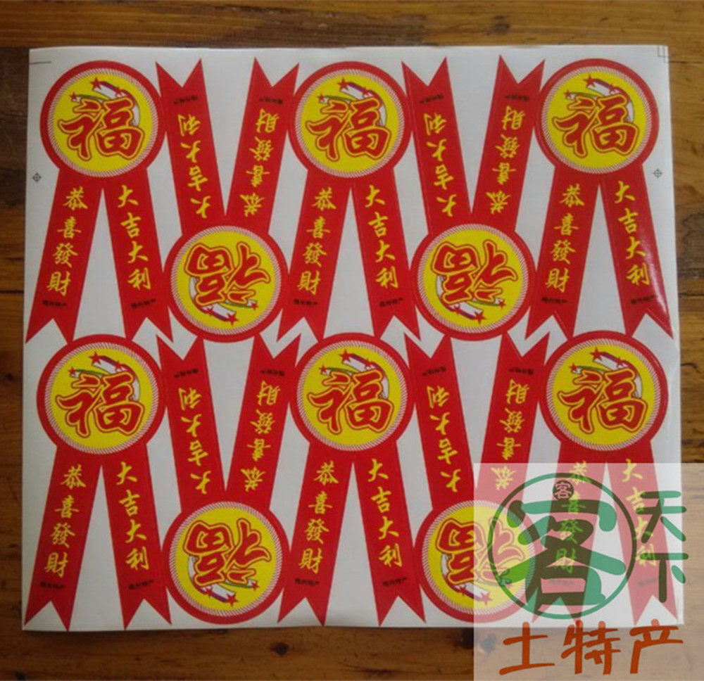梅州金柚贴标 对联标签 精品金柚子 带金边沙田柚标签中福柚子签