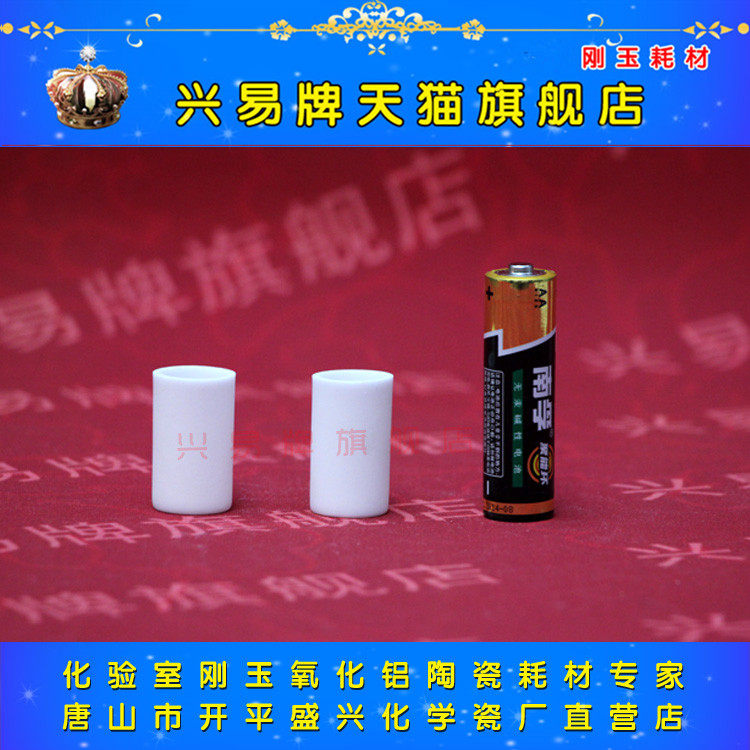 99氧化铝 容积约3ml 圆柱16*28mm刚玉坩埚