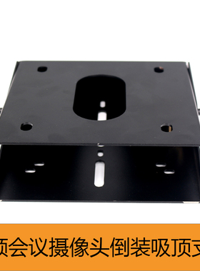 适用华为VPC600/620 camera200视频会议摄像头倒装吊架吸顶架吊装