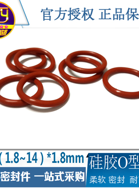 sty密封圈 硅胶O型圈 耐高温防水圈密封垫内径1.8-14线径1.8mm