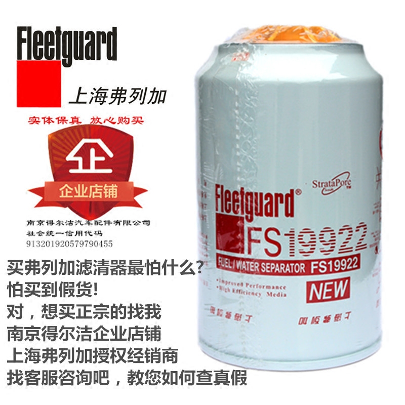 fs19922正宗上海弗列加滤清器东风天龙原厂柴滤燃油水分离器