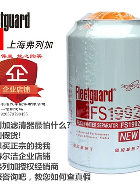 FS19922正宗上海弗列加滤清器东风天龙原厂柴滤燃油水分离器