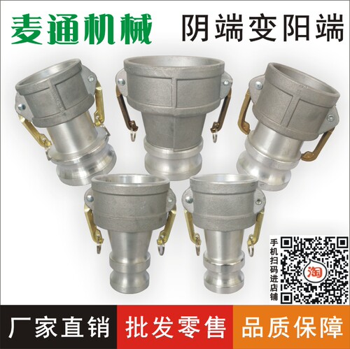 阴端变阳端快速接头阳母阴阳变异