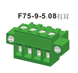台湾恒翊 接线端子F75 插拔式 5.08有耳插头 PCB