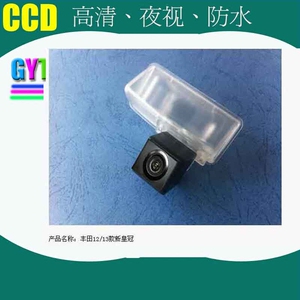 丰田皇冠12/13款专用后视倒车影像高清夜视广角车载摄像头摄影头