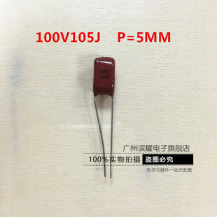 CBB金属膜电容 63V105J 100V105J 100V1UF P=5MM 脚距 1000NF直拍
