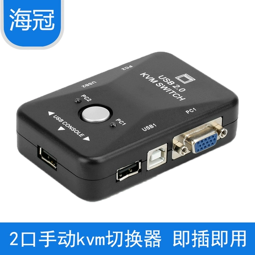 [瑾宇KVM切换器2口USB多电脑vga2进1出显示器键盘鼠标打印机共享器]