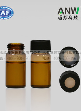 20mL黑色开口盖螺旋口EPA棕色存储瓶 COD测量瓶 进样瓶 试剂瓶