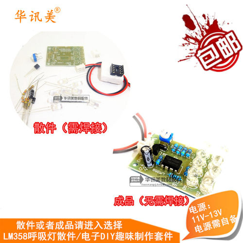 LM358呼吸灯散件/电子DIY趣味制作套件 8个5MM LED成品元器件